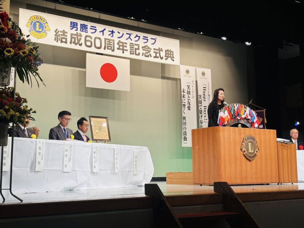 男鹿LC・結成60周年記念式典開催される│ライオンズクラブ国際協会 332